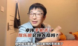 娱乐圈吃瓜爆料手机丢了,手机丢失，吃瓜群众热议！